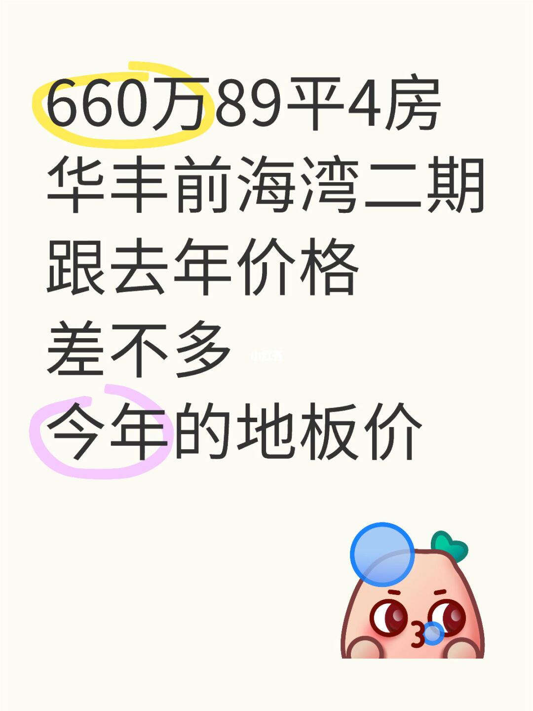 今年的地板价，华丰二期4房660