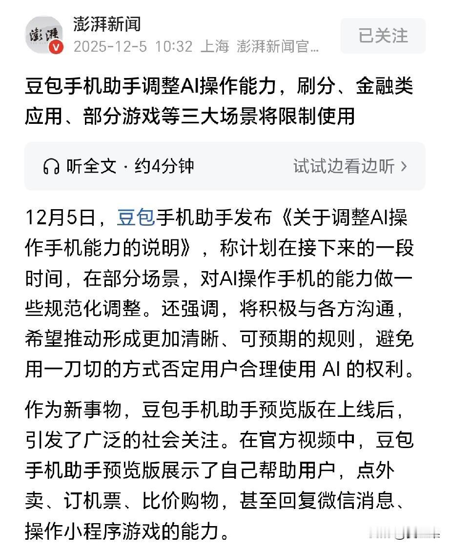 太可怕了，
豆包手机深入智能化惹人争议，
比如说你想买一件性价比最高的商品，你告