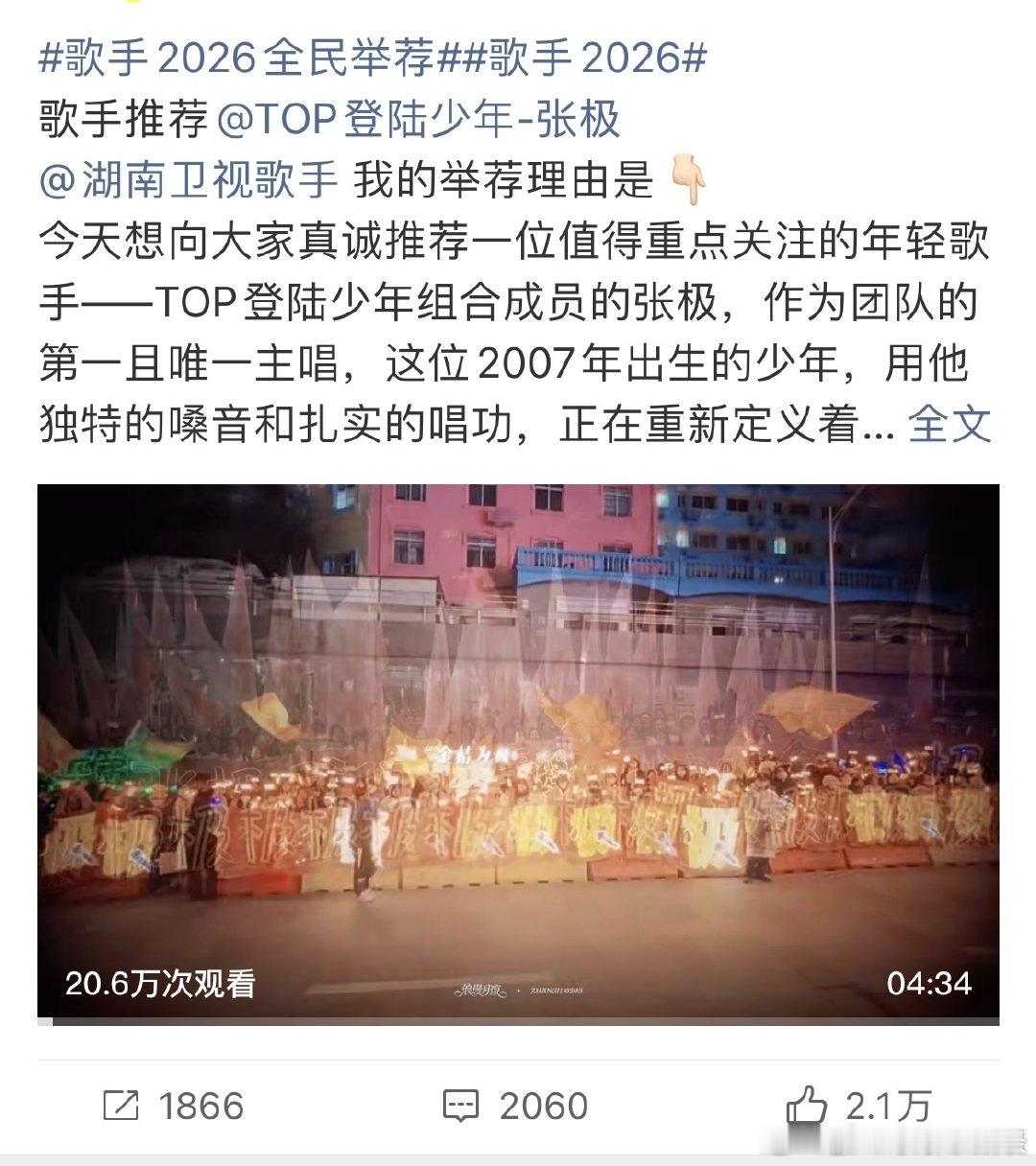 歌手2026全民举荐排名歌手2026歌手2026全民举荐Top9歌手（截止5月1