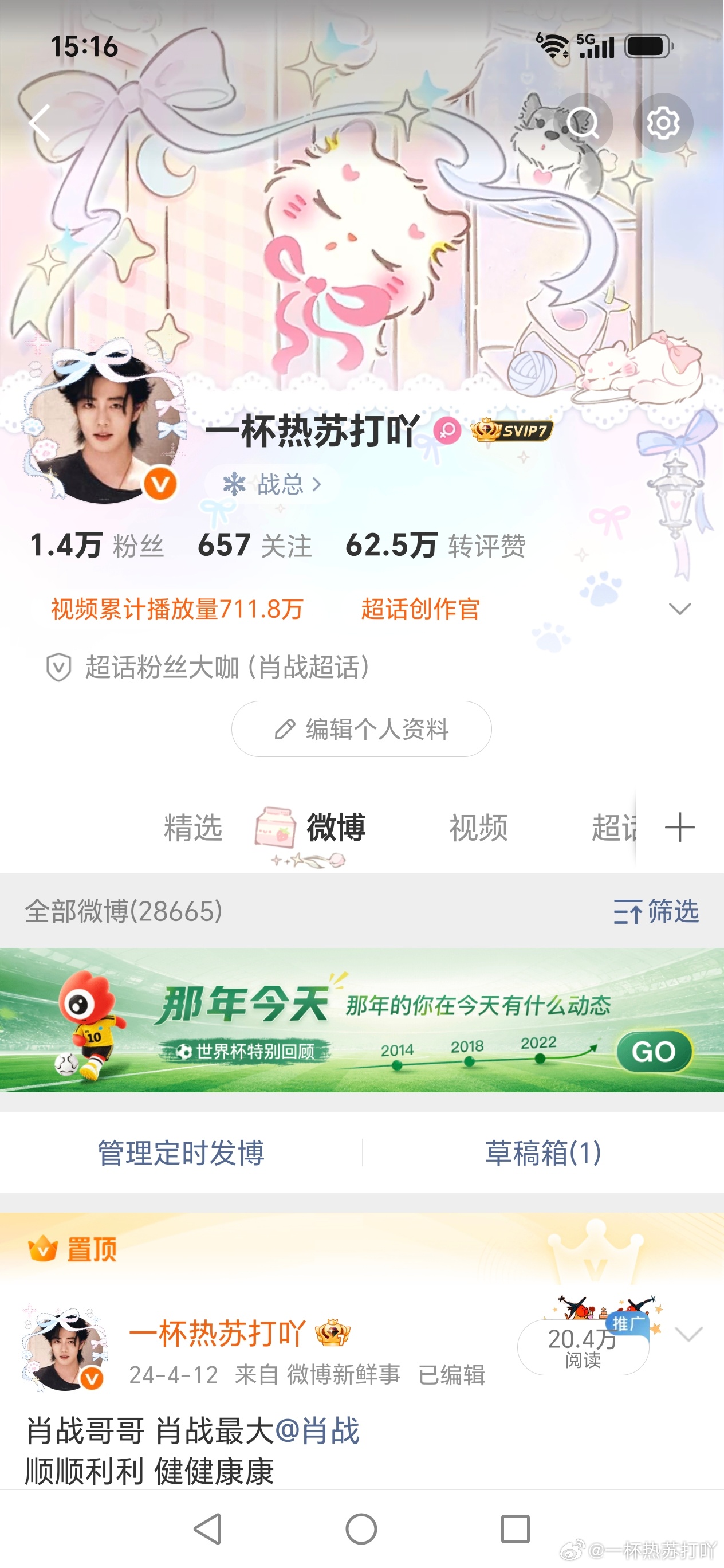 关注列表从一千多到六百多 