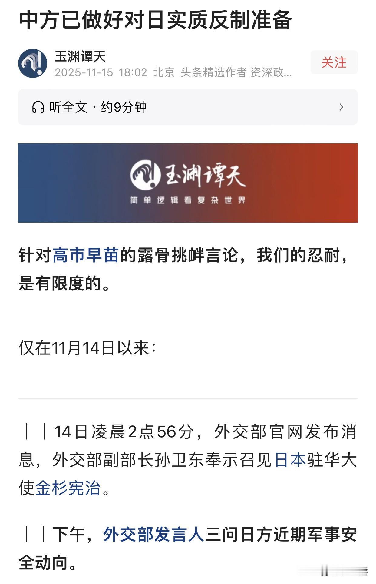 别再瞎蹦跶！
红线已划，反制就绪，官方定性…
中方反制已“上膛”，日方该醒醒了