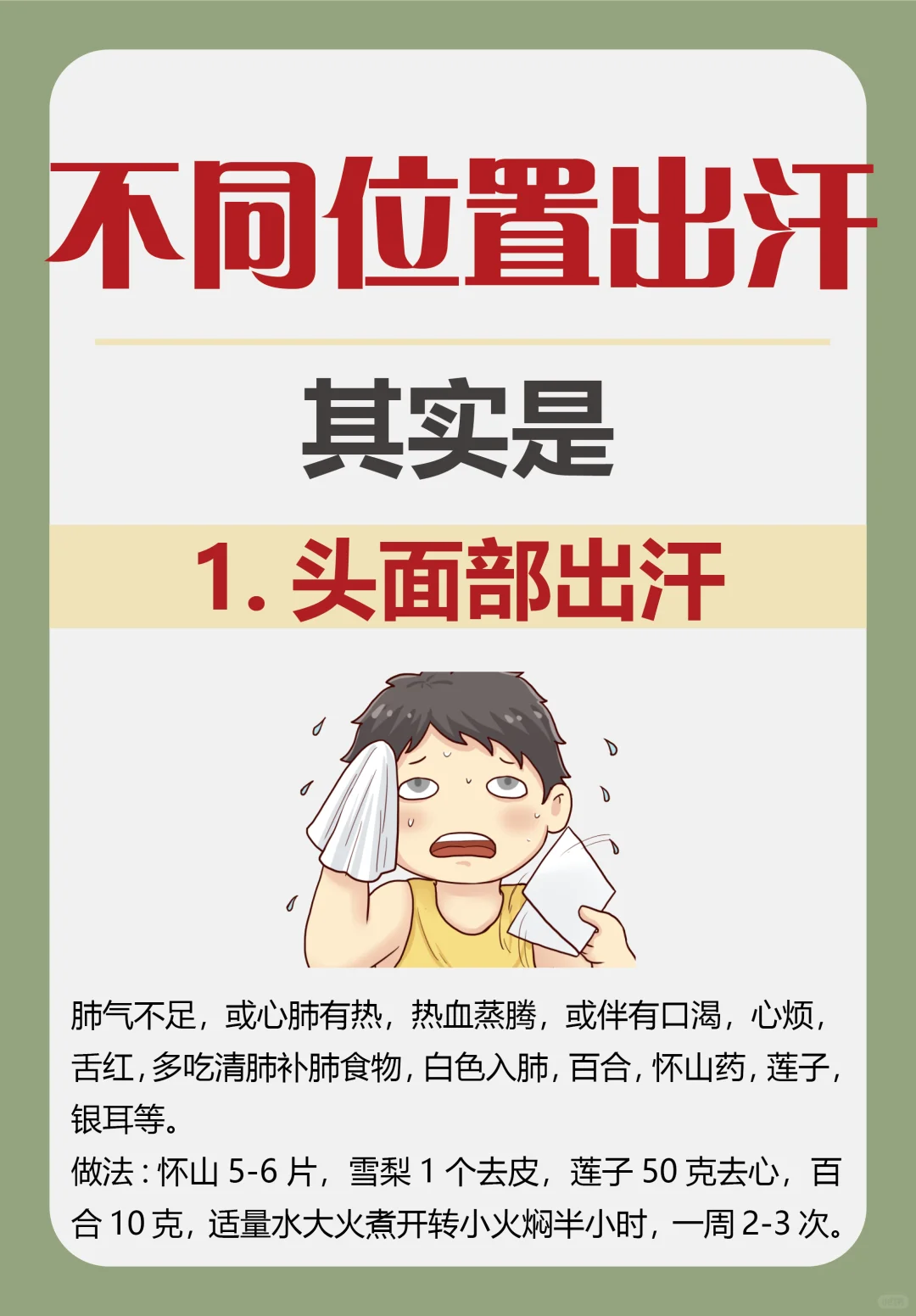 必看！夏天不同位置出汗！看看你是哪一种！