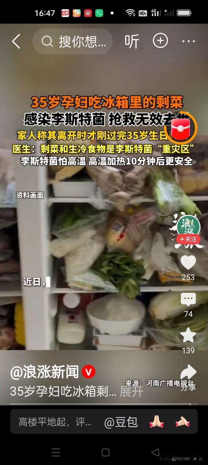 35岁孕妇吃冰箱剩菜去世！35岁本应是迎接新生命的幸福时刻，却被一盘冰箱剩菜毁了