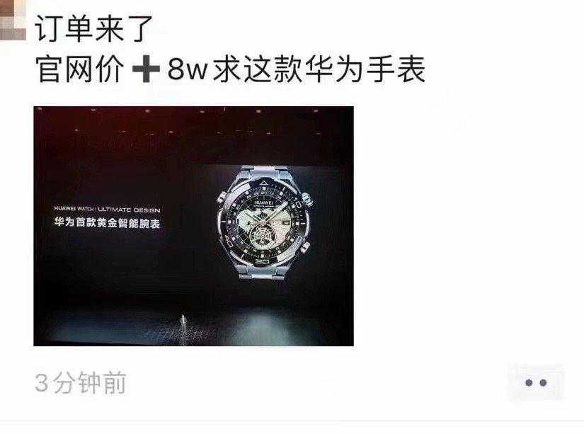 华为非凡大师黄金手表，我觉得不好看，就像我也觉得劳力士不好看。不过华为在这方面深