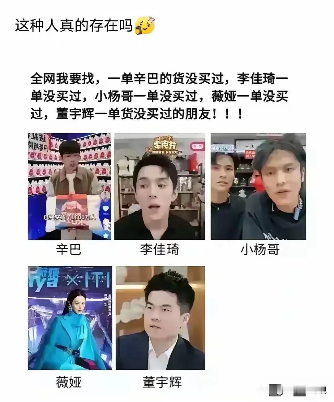 请问你们在以下直播间

买过多少东西

赞助了多少钱

我是没买过[呲牙]