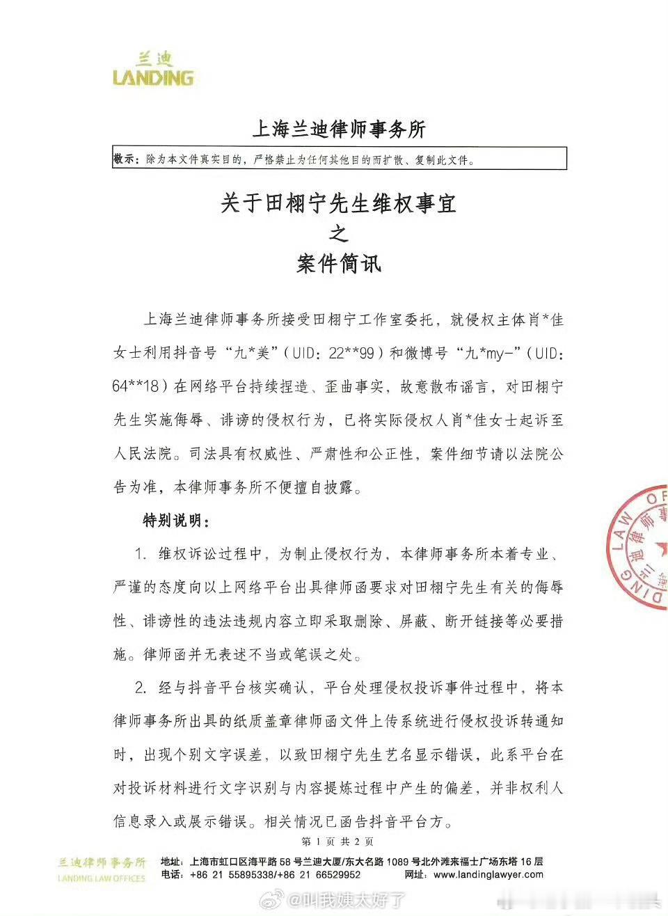 田栩宁真告了九成美田栩宁名誉维权最新进展