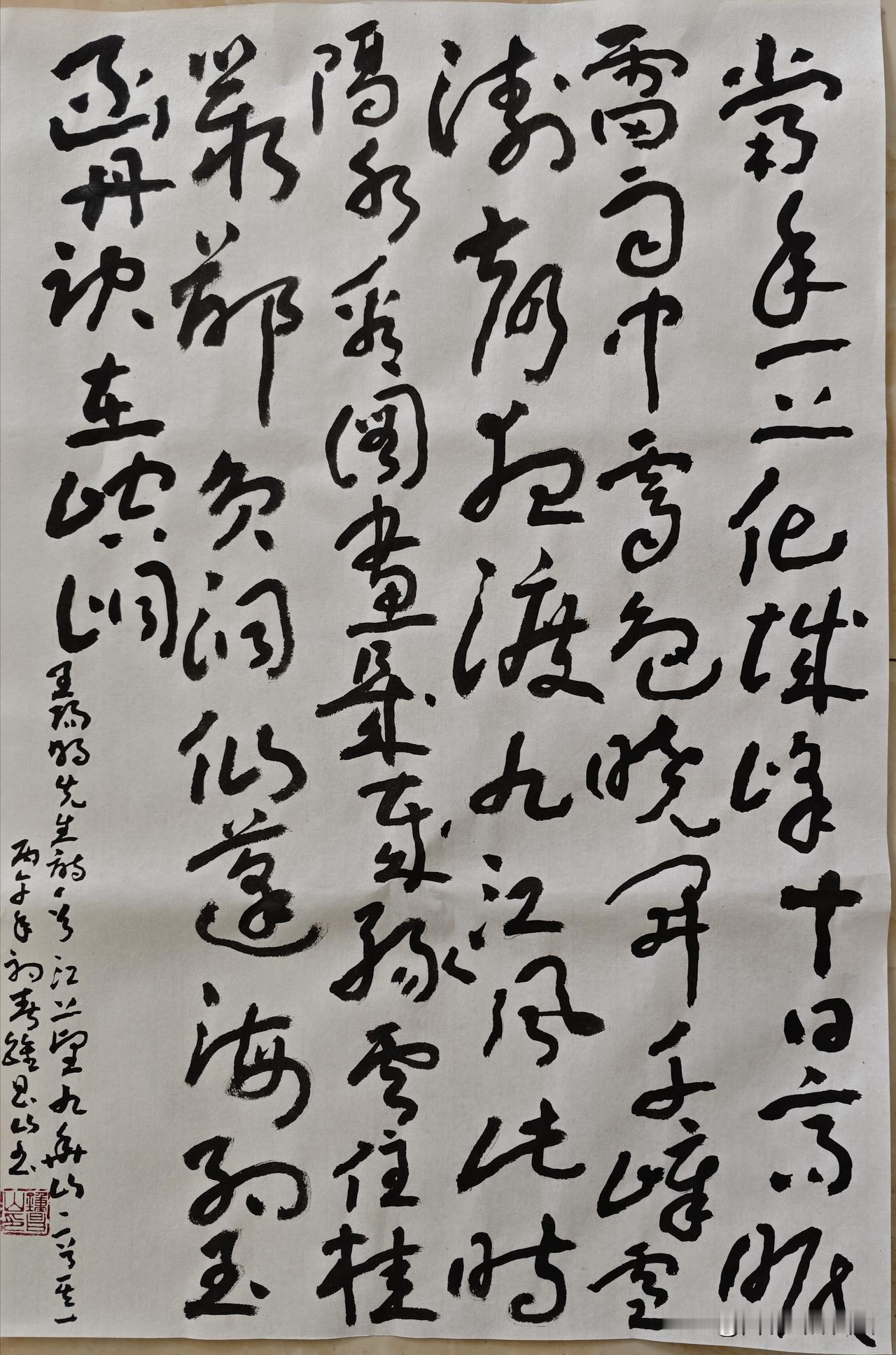 章草，王阳明先生诗