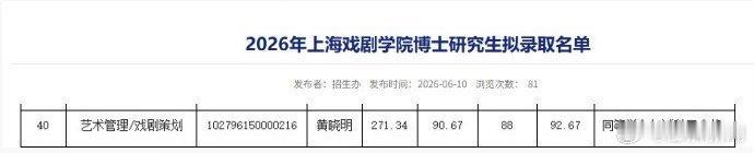 黄晓明拟录取上戏博士 褪去明星光环，踏踏实实地备考求学，这份毅力真的挺让人佩服的