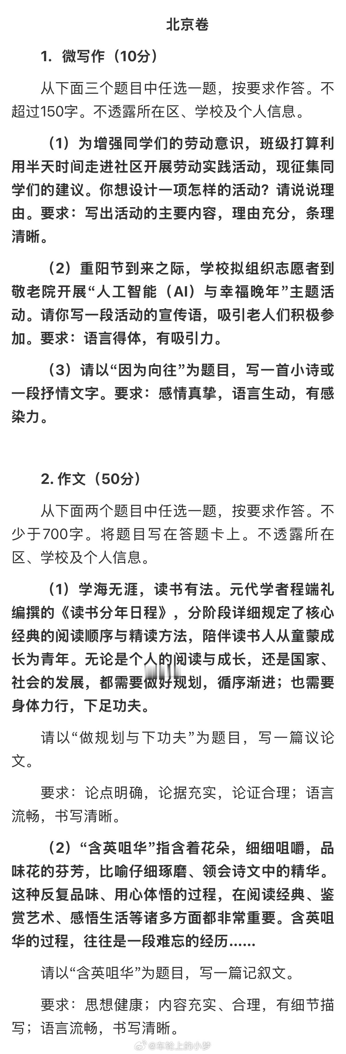 好久没写作文了，这次我写了5篇（北京卷）1，微写作《因为向往》因为向往高山，所以