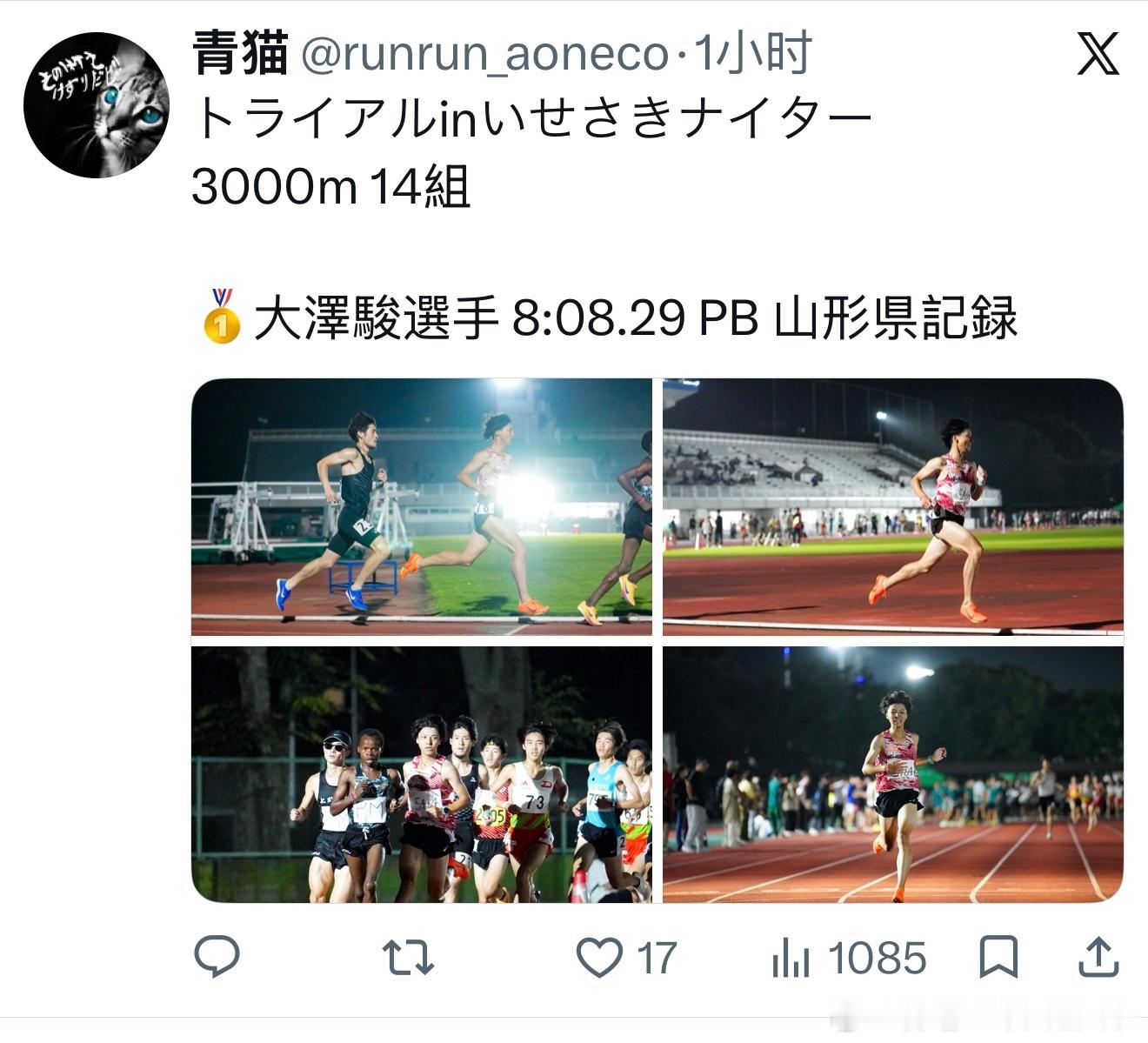 哇哦哇哦我们的公务员大泽选手竟然3000M还能PB！还是山形县新纪录！