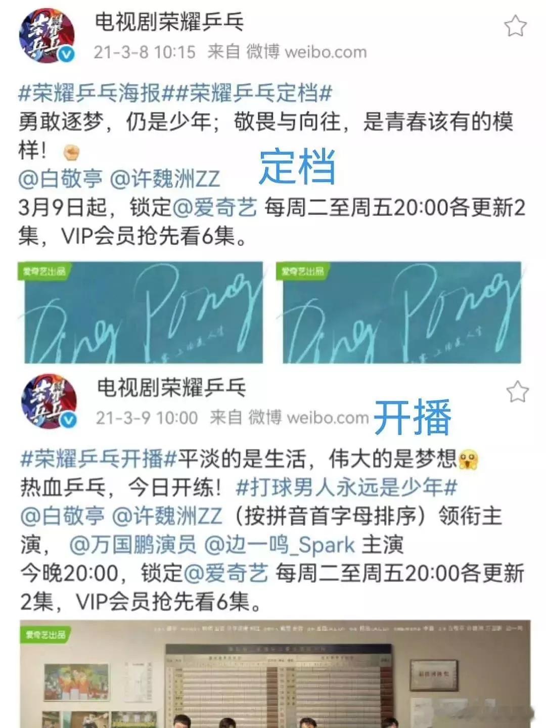 看看以前生对番位的骚操作，荣耀乒乓播出定档许魏洲和白敬亭番位按字母顺序排序，剧扑