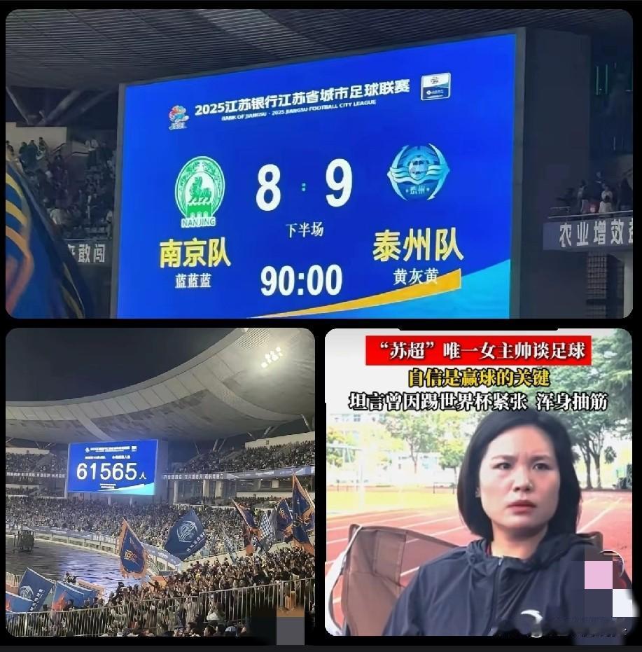 苏超南京队被泰州队淘汰，是意料之中的事，三点看出南京队不如泰州队

1，南京队太