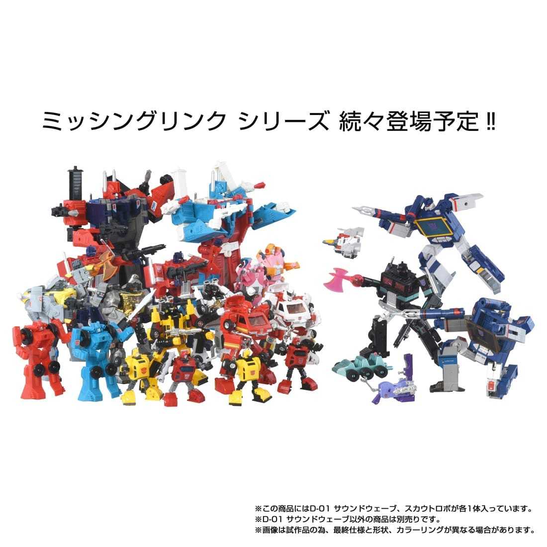 TakaraTOMY 变形金刚 Missing Link 系列更新，D-01 S