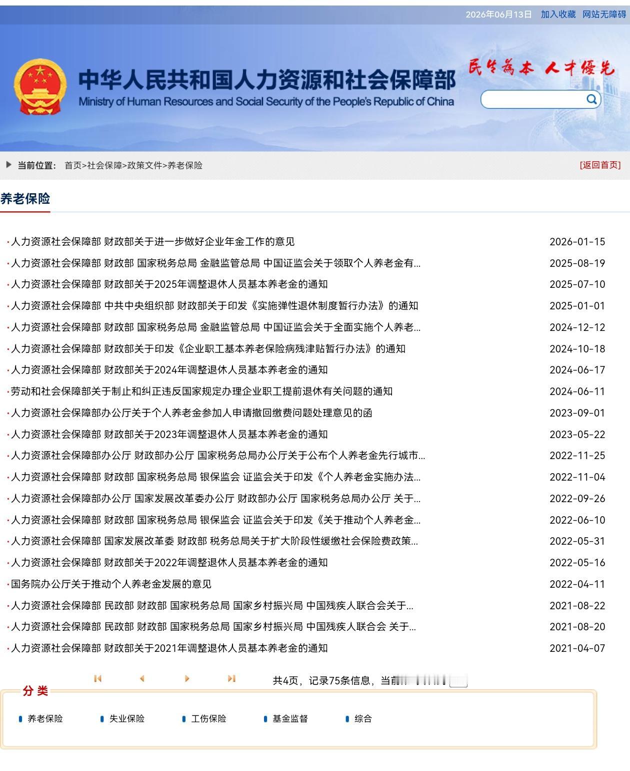 6月13日，人社部和财政部关于2026年上调退休人员基本养老金的通知正式公布了吗