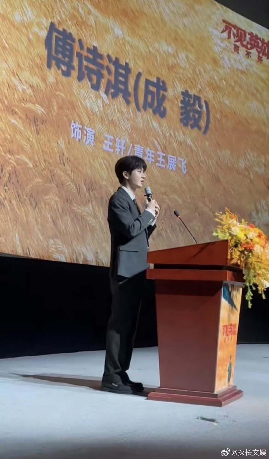 不见英雄花不开研讨会成毅发言不见英雄花不开研讨会成毅上台发言 等一个视频版 ​​