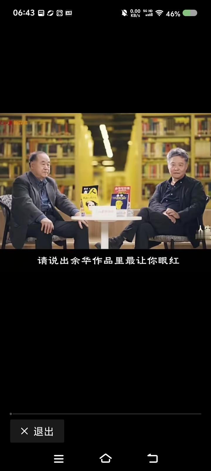 莫言、余华答读者问——
节目里，主持人让莫言、余华回答读者的问题，用一句话。问题