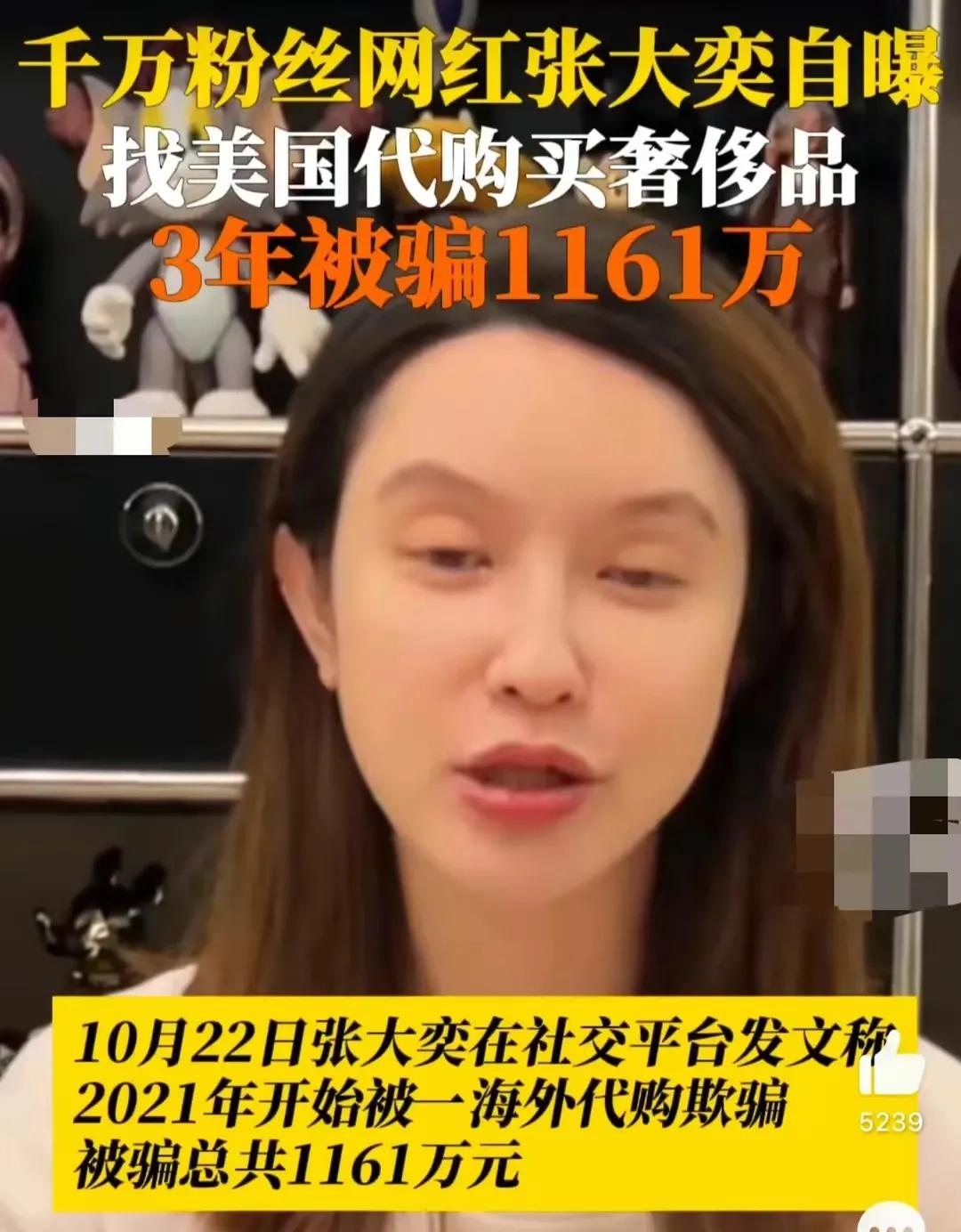 新婚不久的张大奕，自曝3年被骗1161万，聊天记录透露更多真相，这谁能想得到啊！