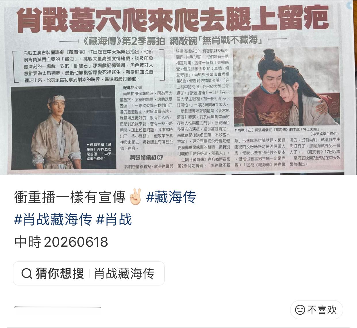 台湾纸媒：《藏海传》第2季筹拍，网友敲碗“无肖战不藏海”