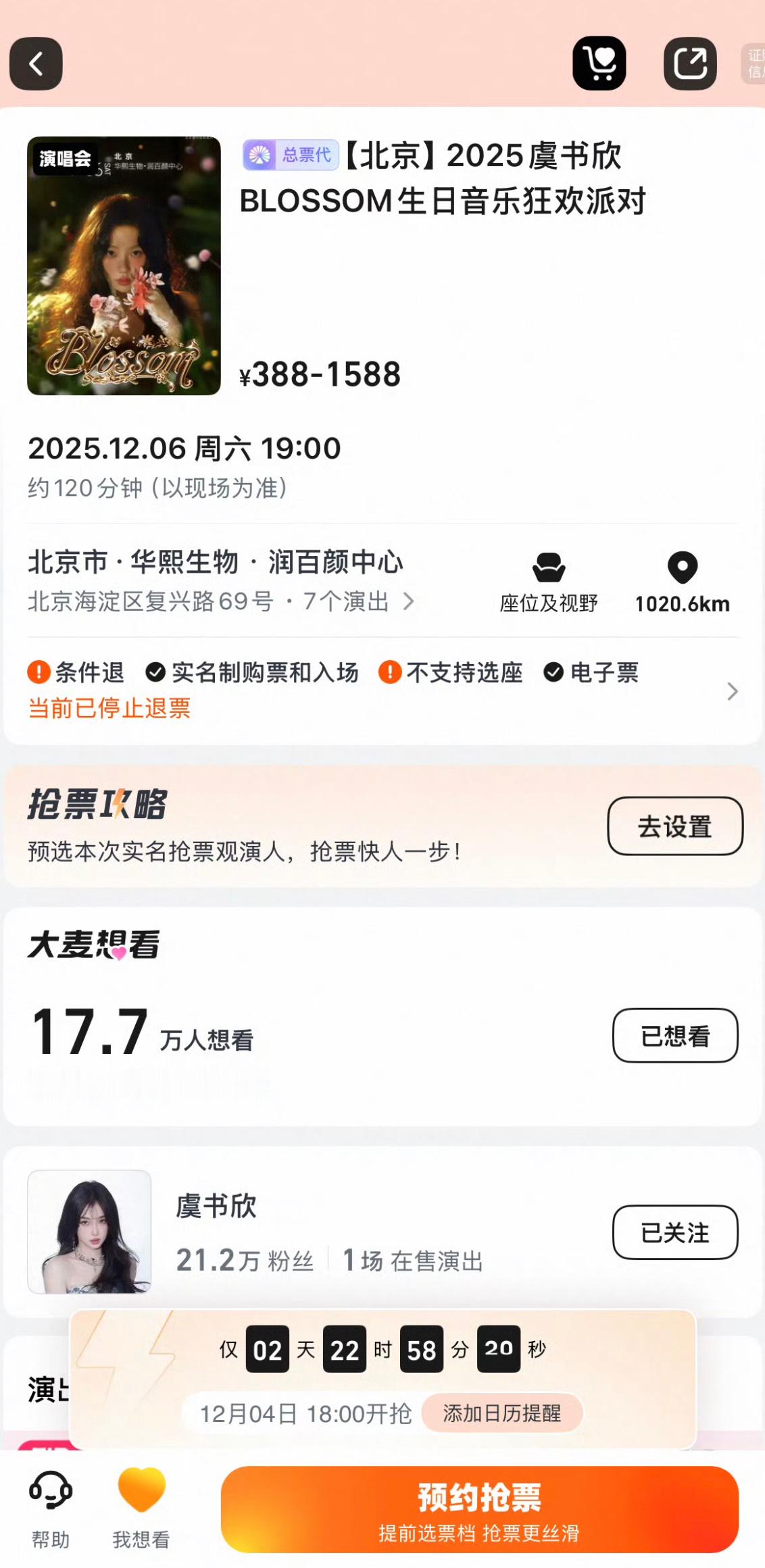 虞书欣演唱会有二开