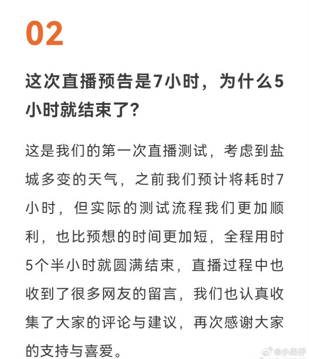 小米汽车回应直播5小时结束原因这届网友太严格，不过也勾起好奇，扒了一下！你想一下