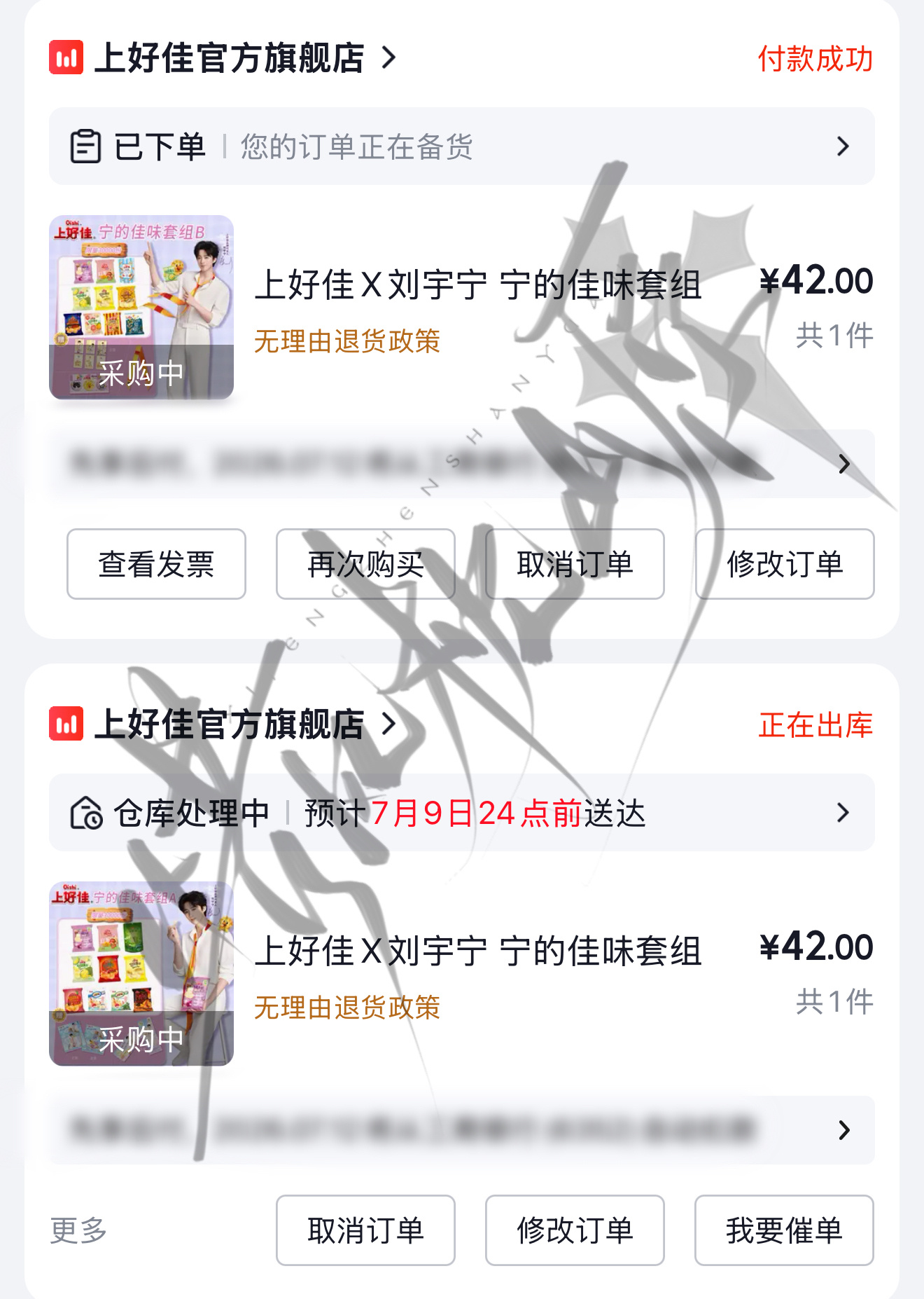 都有啦哈哈哈刘宇宁上好佳品牌代言人