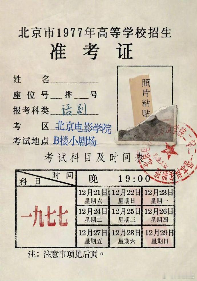 丁程鑫毕业大戏汇报演出  丁程鑫的毕业大戏备受期待，他在《一九七七》中的小根宝角