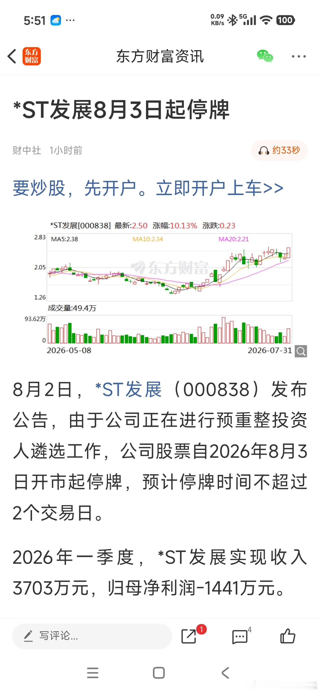 第一次碰到因正在进行预重整投资人遴选工作而申请停牌的～ 