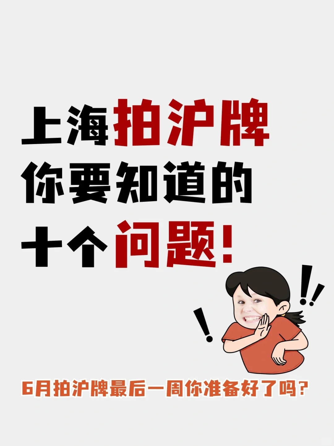 快来🔥拍沪牌这些基础知识你掌握了吗⁉️