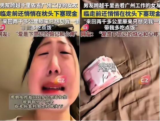 广州一女生和男友温存后，依依不舍送别男友，回家后竟然枕头下看到一沓现金，她瞬间就
