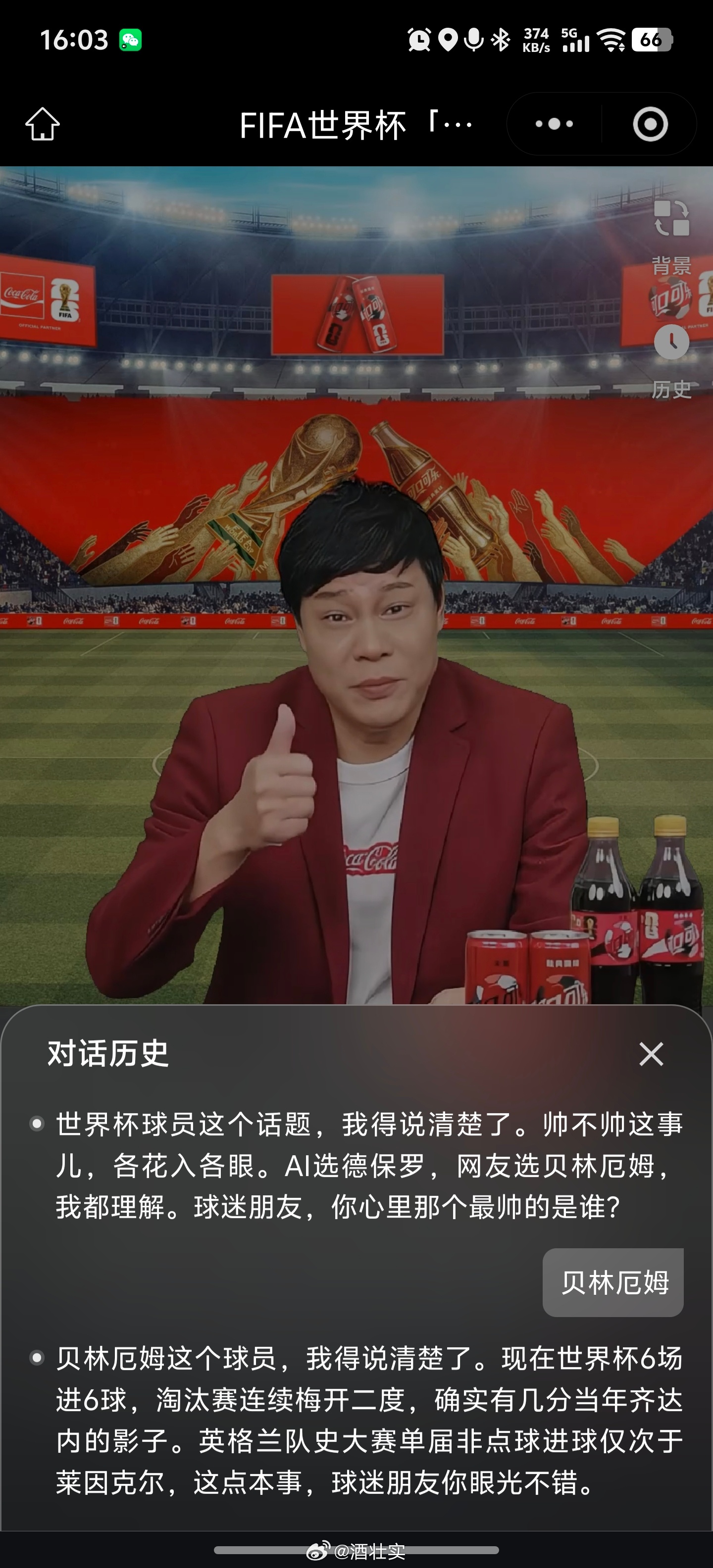 这两场焦点战范大将军坐不住了 刷到范志毅老师聊世界杯，我也跟着去问了ai范志毅哈