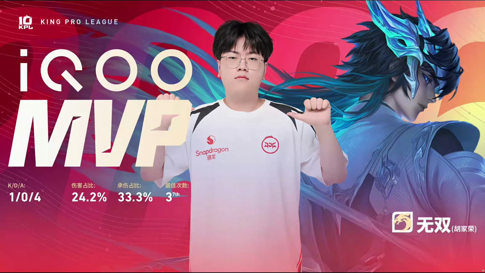 无双大司命MVP2026KPL夏季赛 常规赛第一轮W3D2北京JDG对战西安WE