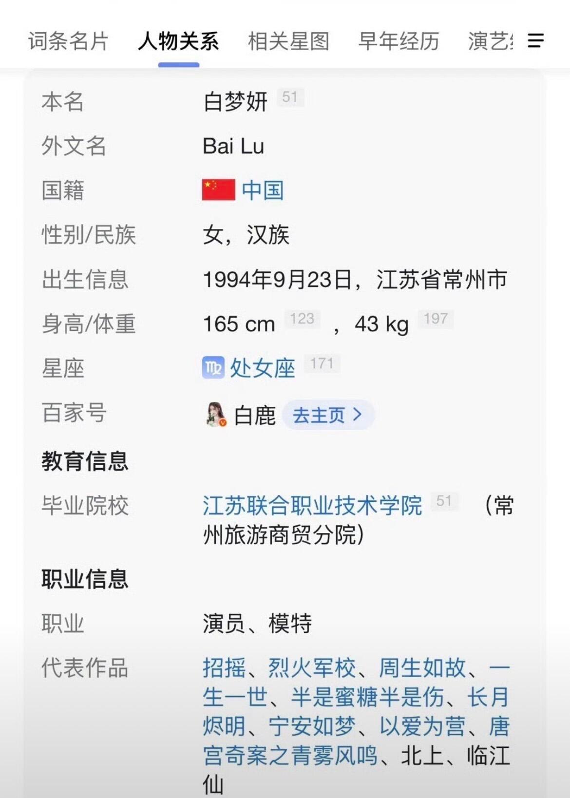白鹿学历白鹿学历白鹿的学历是国家承认的全日制普通高校大专文凭，通过五年一贯制大专