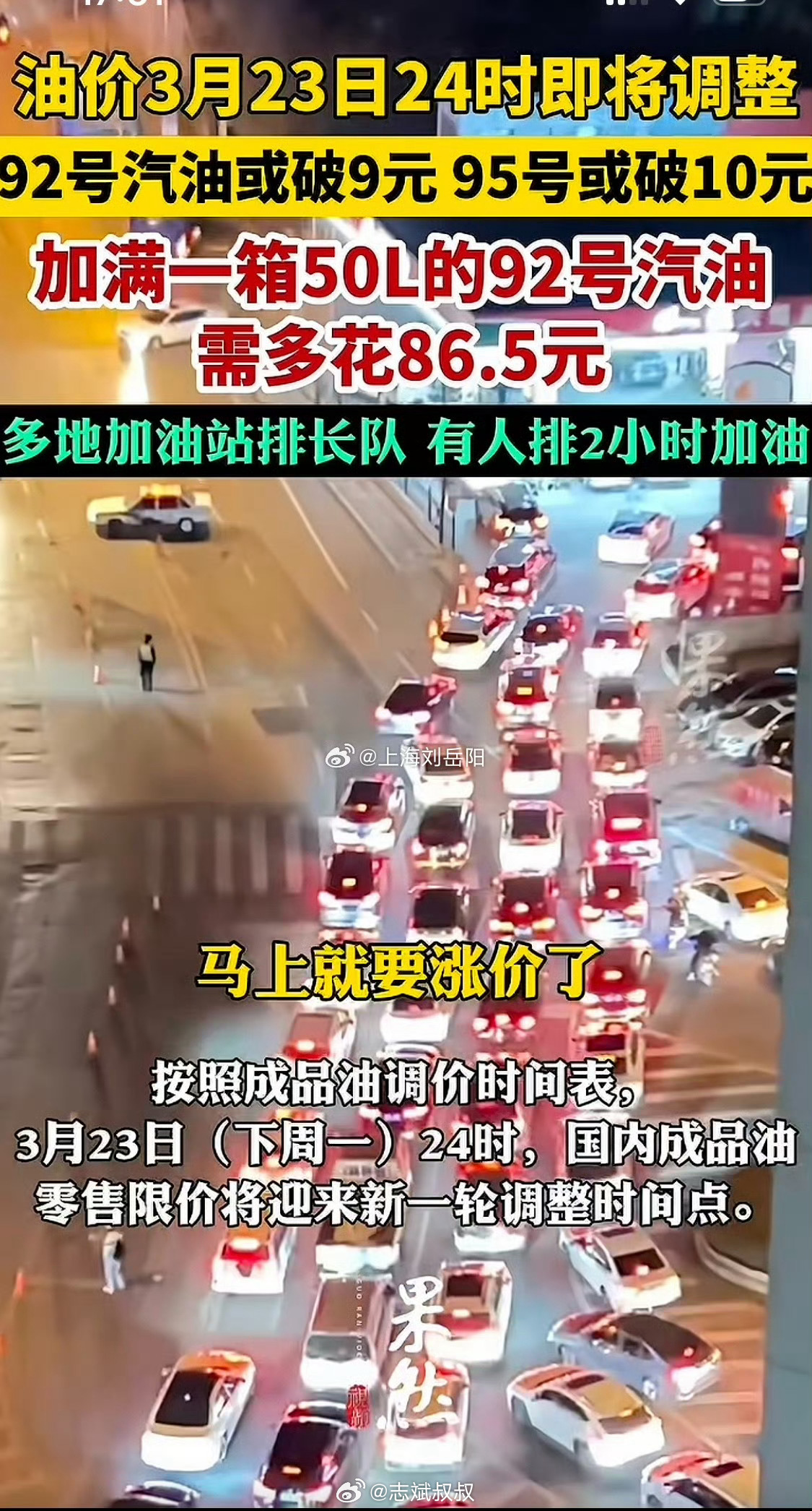 油价飙升加油站变大型停车场兄弟们，油价要涨了抓紧时间啊！！能省一点是一点 株洲