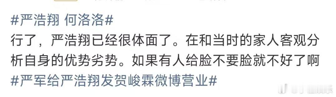 严浩翔已经很体面了严浩翔很体面了严浩翔 何洛洛 严浩翔都被这么pua了，你们还要