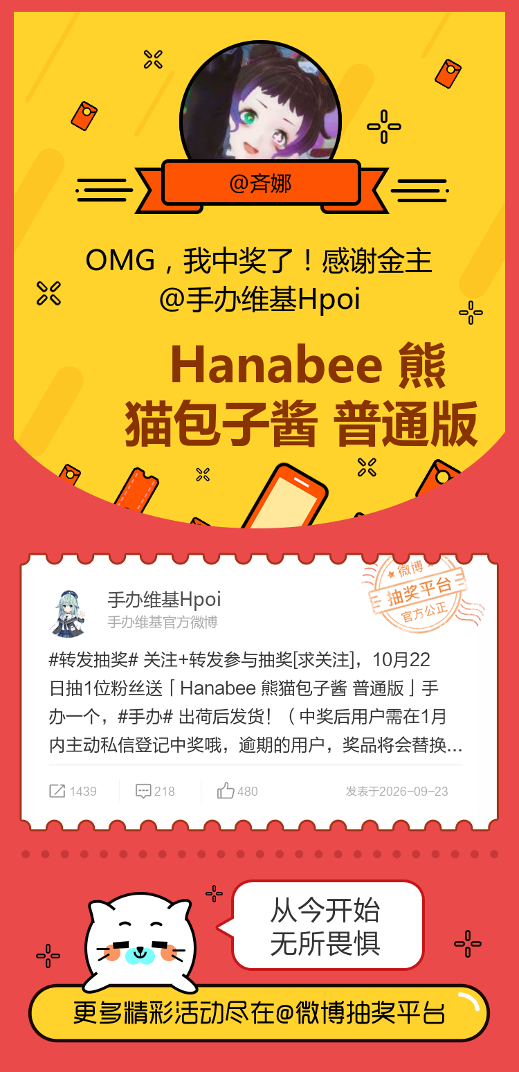 从今开始无所畏惧！感谢金主 ​​​