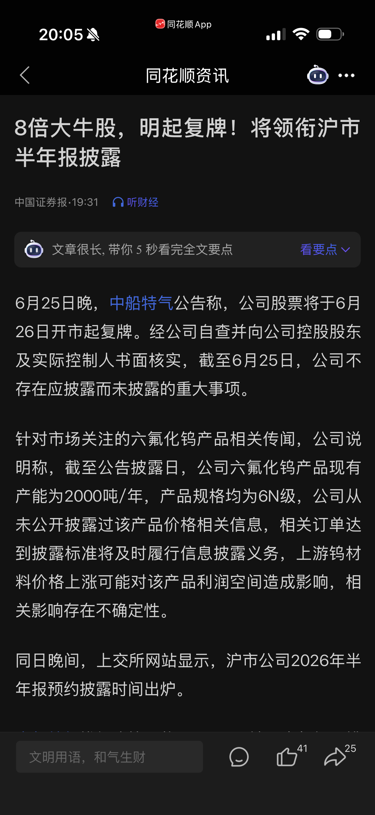 小船🚢明天放出来，拔得头筹沪市公布半年业绩，业绩炸裂💥？明天继续带动后面小弟