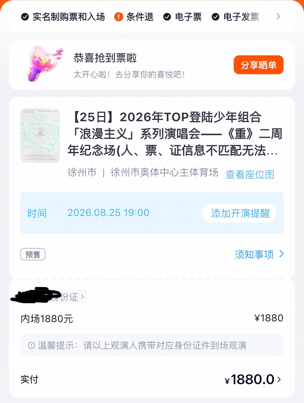 帮我朋友抢票怎么这么丝滑 
