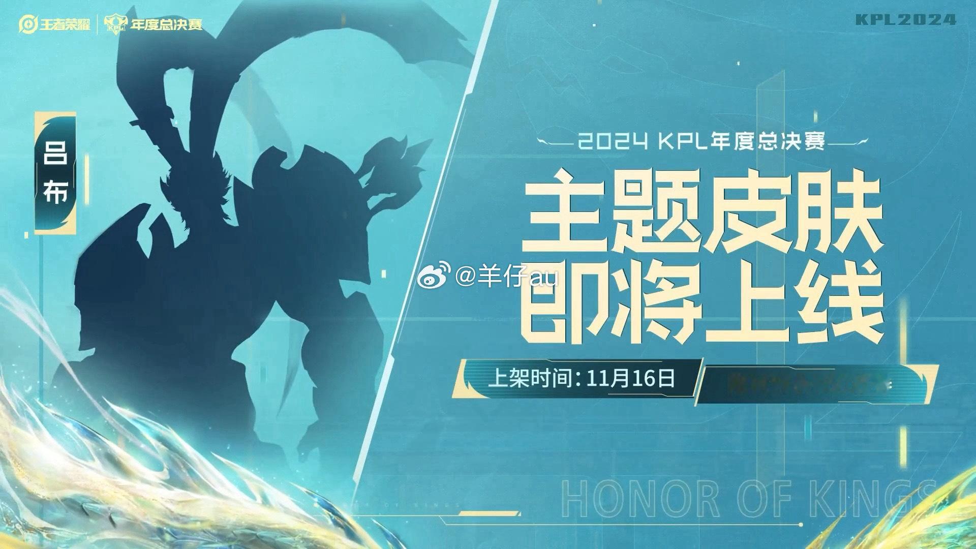 好消息：牢布终于出皮肤啦！坏消息：是个6元[二哈]不过kpl总决赛主题皮肤就一个