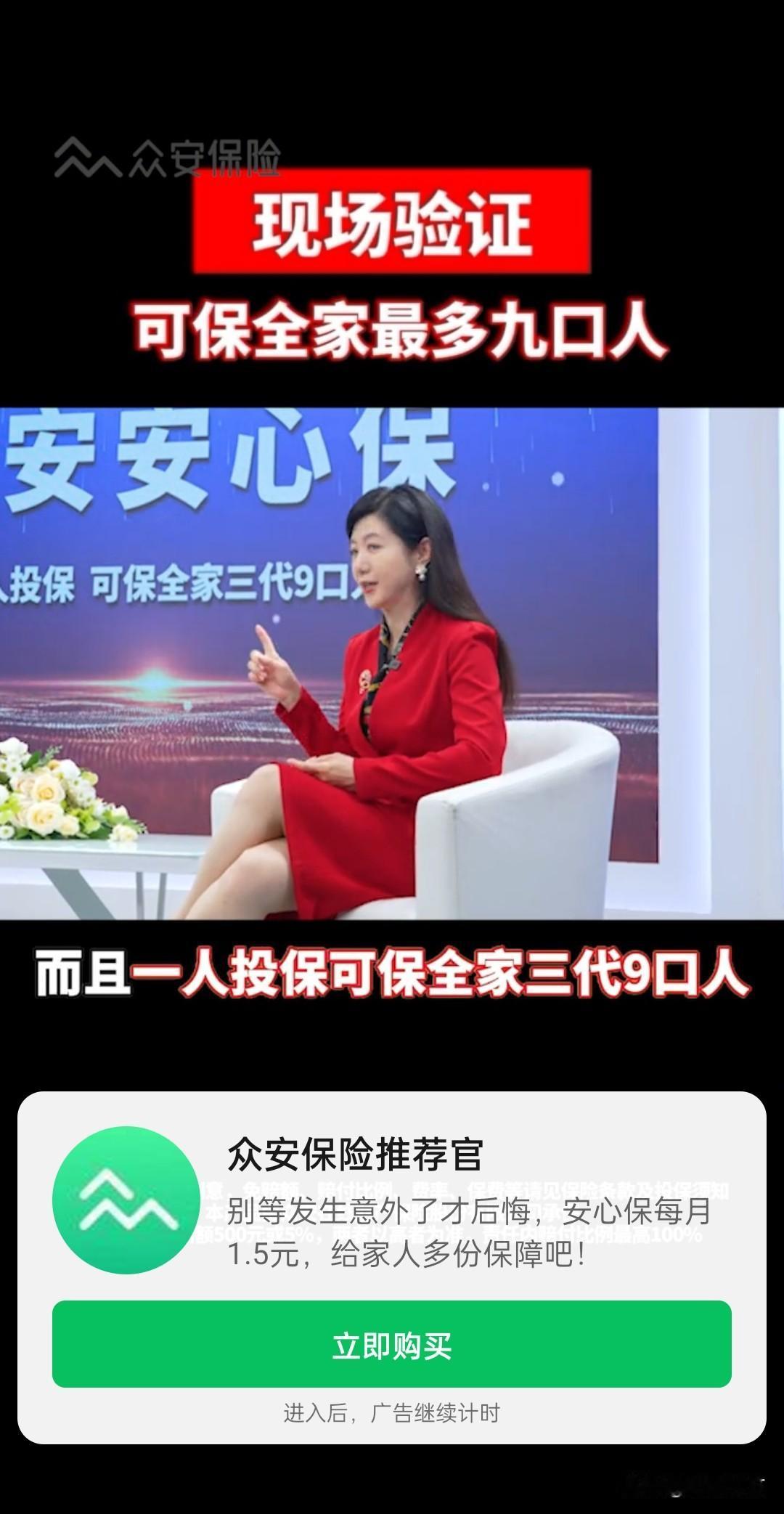 刷手机的时间比较长，经常有机会看到各种广告。最近这个众安保险的“全家安心保”的广