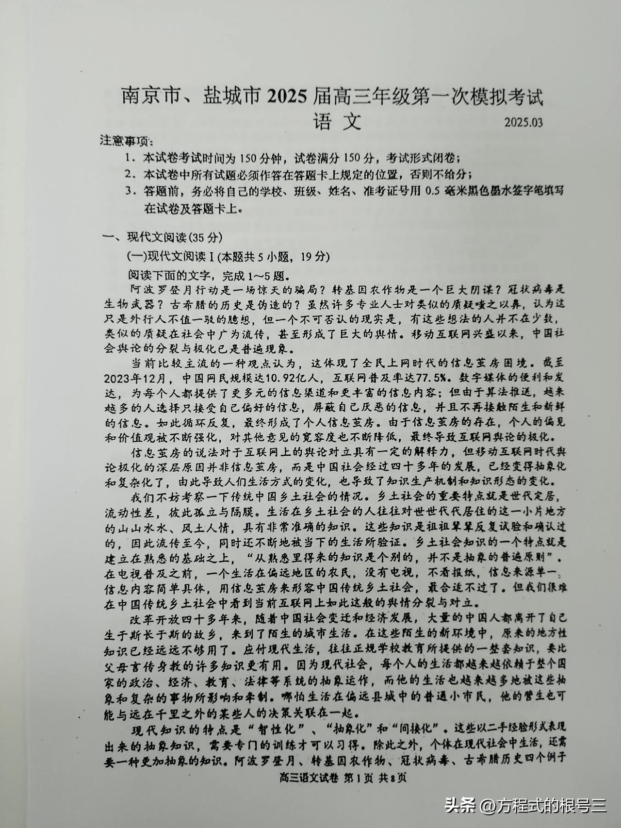 25年南京盐城一模