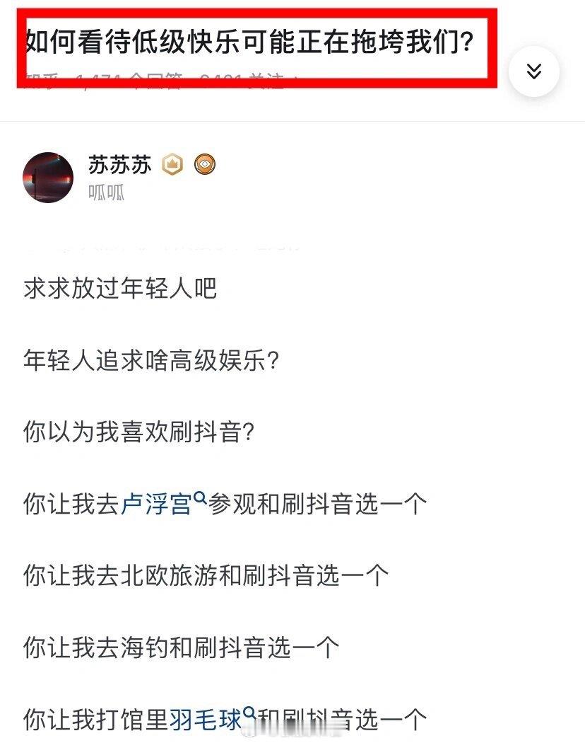 如何看待低级快乐可能正在拖垮我们？ ​​​