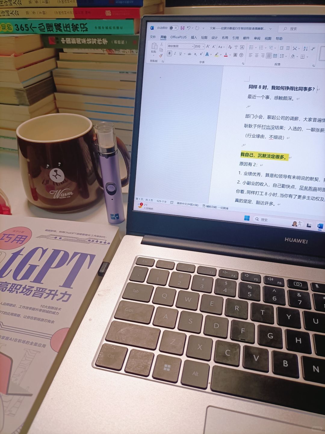 同样8小时，我如何挣得比别人多？