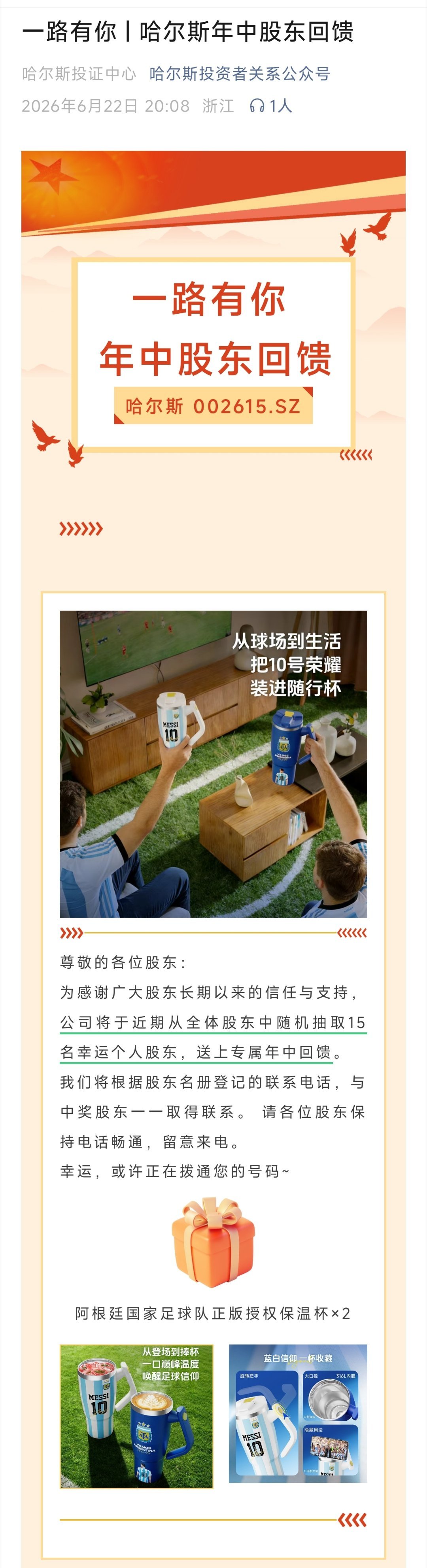 咱就说，没有活动，完全可以不搞，真的，上市公司保温杯龙头哈尔斯哈尔斯 sz002
