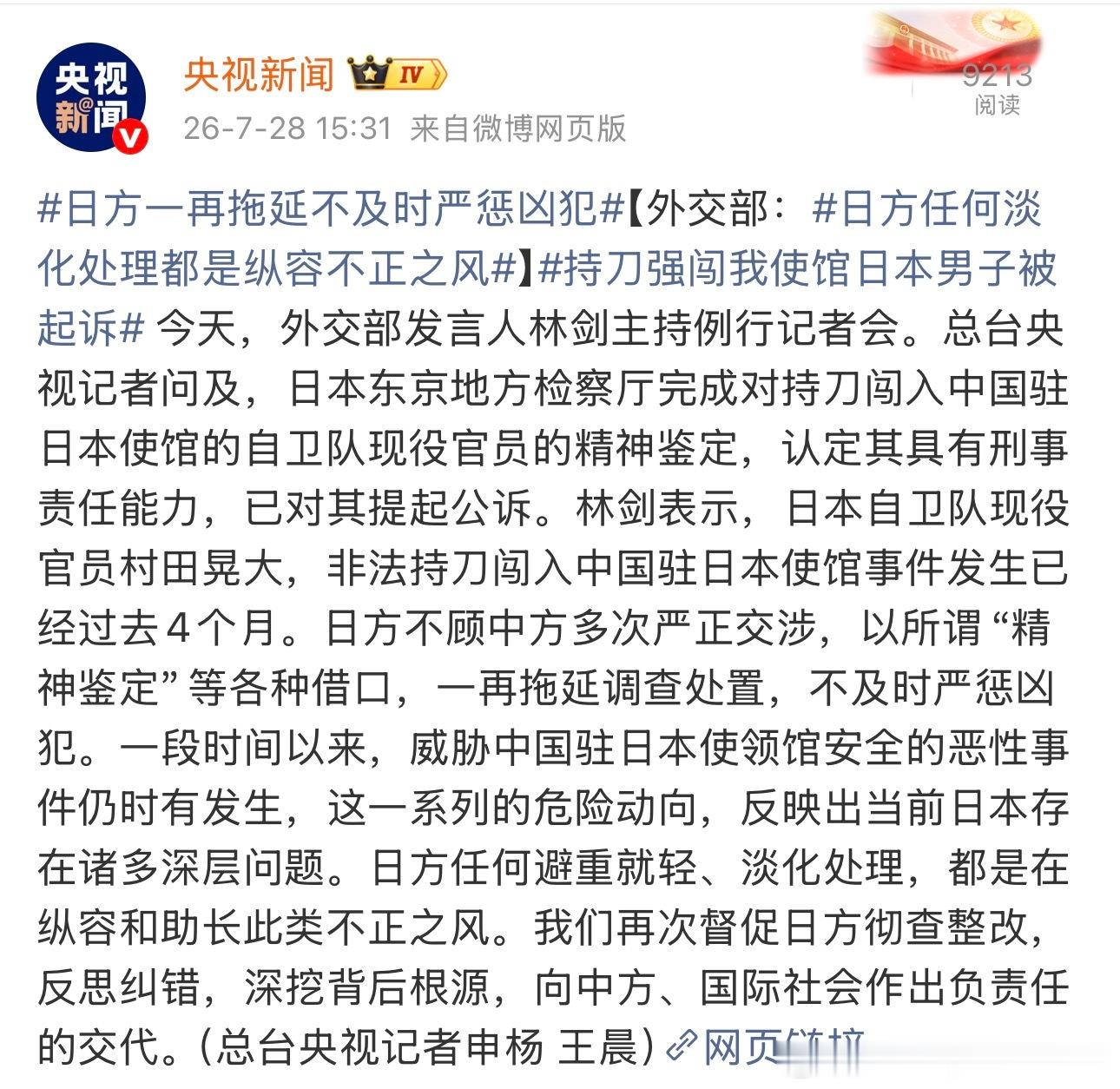 日方一再拖延不及时严惩凶犯日方种种行径都是在破坏中日关系，这样下去会让好不容易修