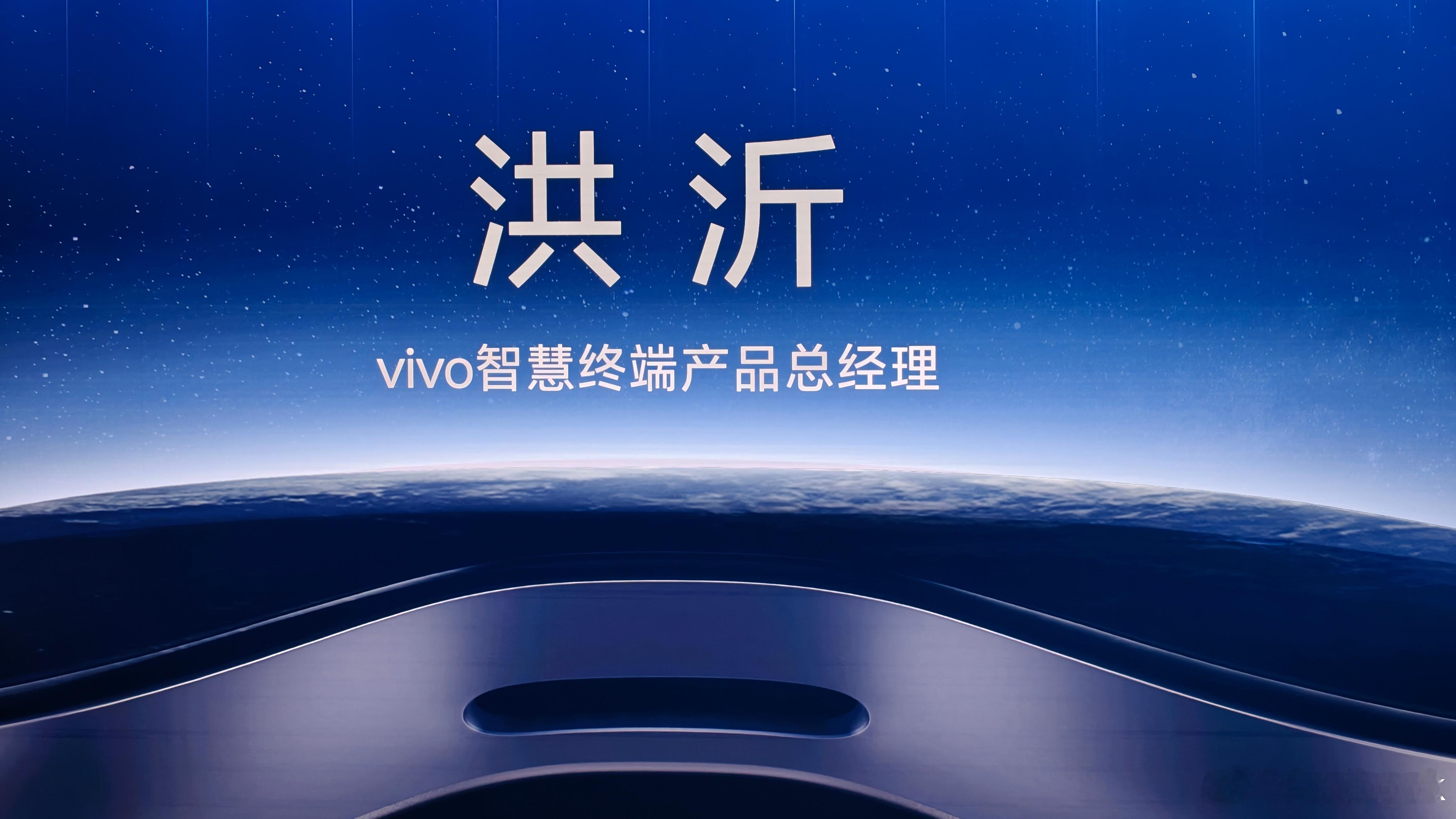 vivo vision 探索版来啦，产品经理戴着vivo Vision 直接上台
