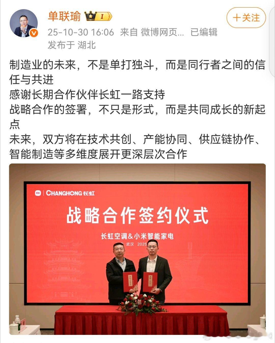 小米和长虹合作，不过话说回来，长虹空调好像比较一般吧？ ​​​