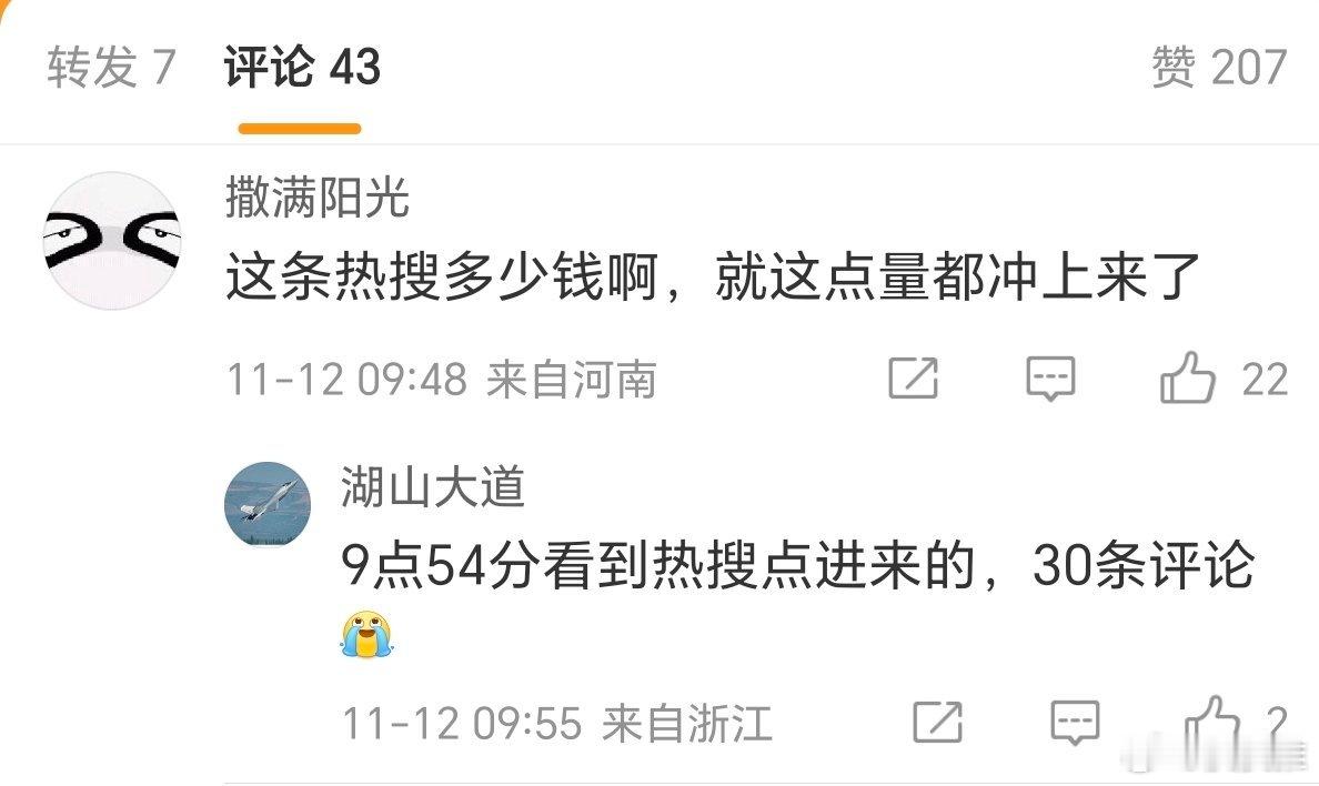 每次看到雷布斯的热搜，评论区往往更精彩！