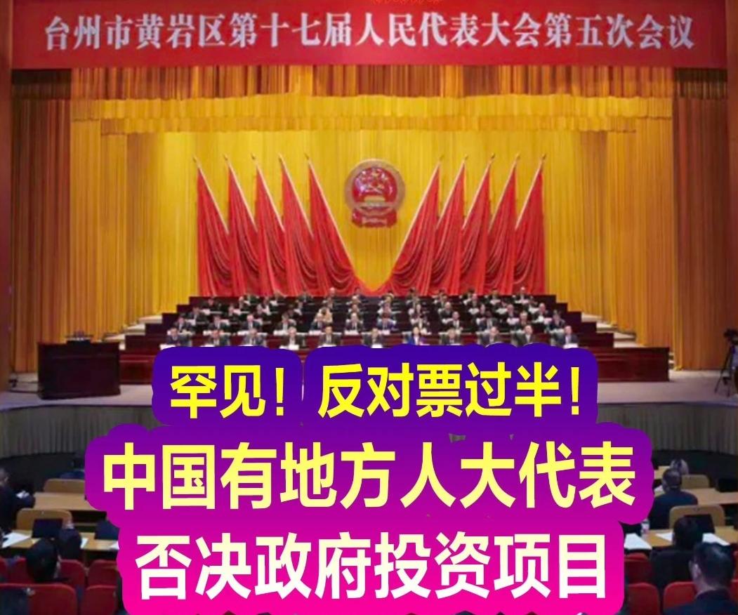 浙江人大”公众号报道，2026年2月4日，台州市黄岩区十七届人大五次会议，两个总