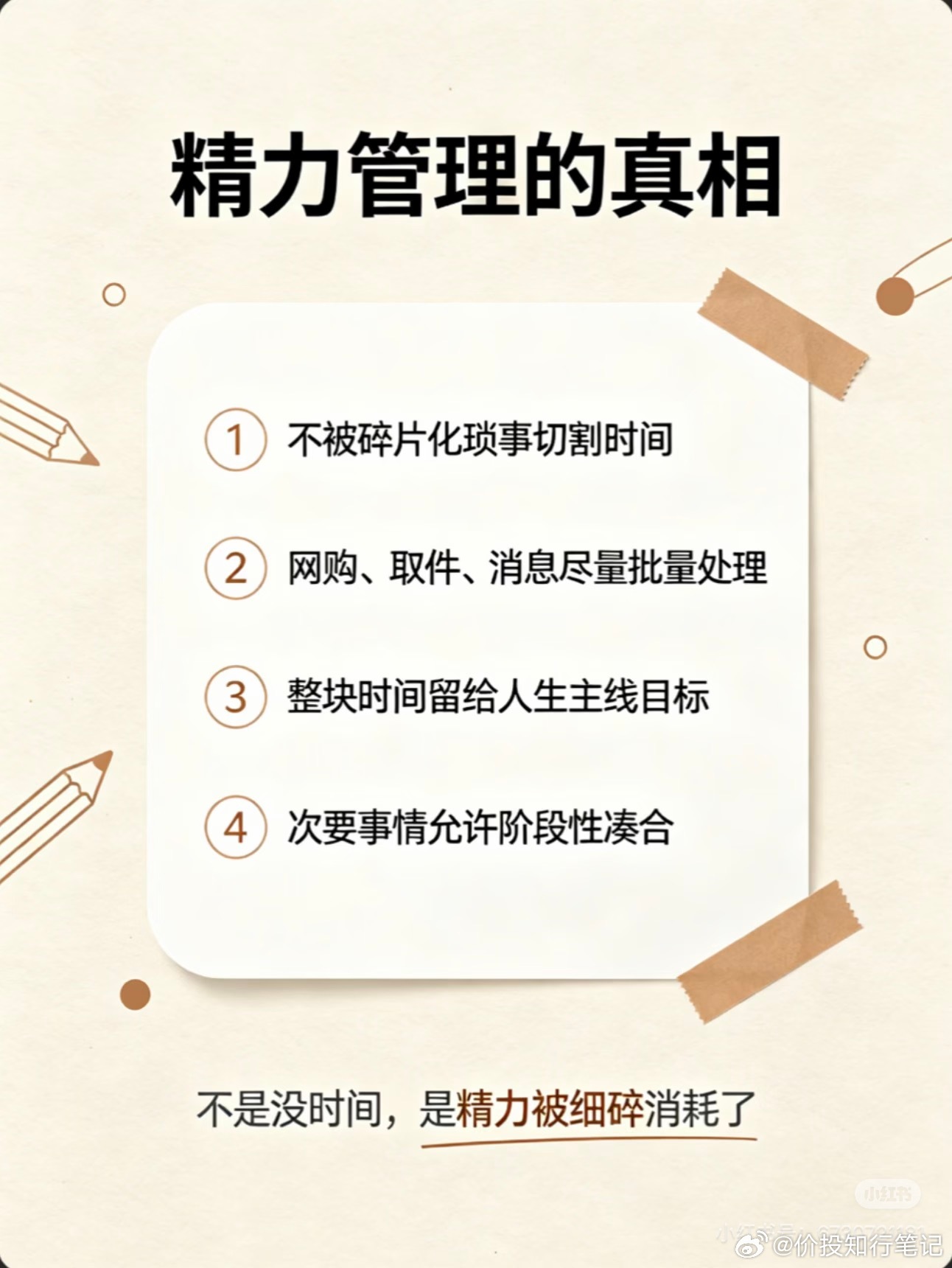 高手不是天生就精力旺盛！ 