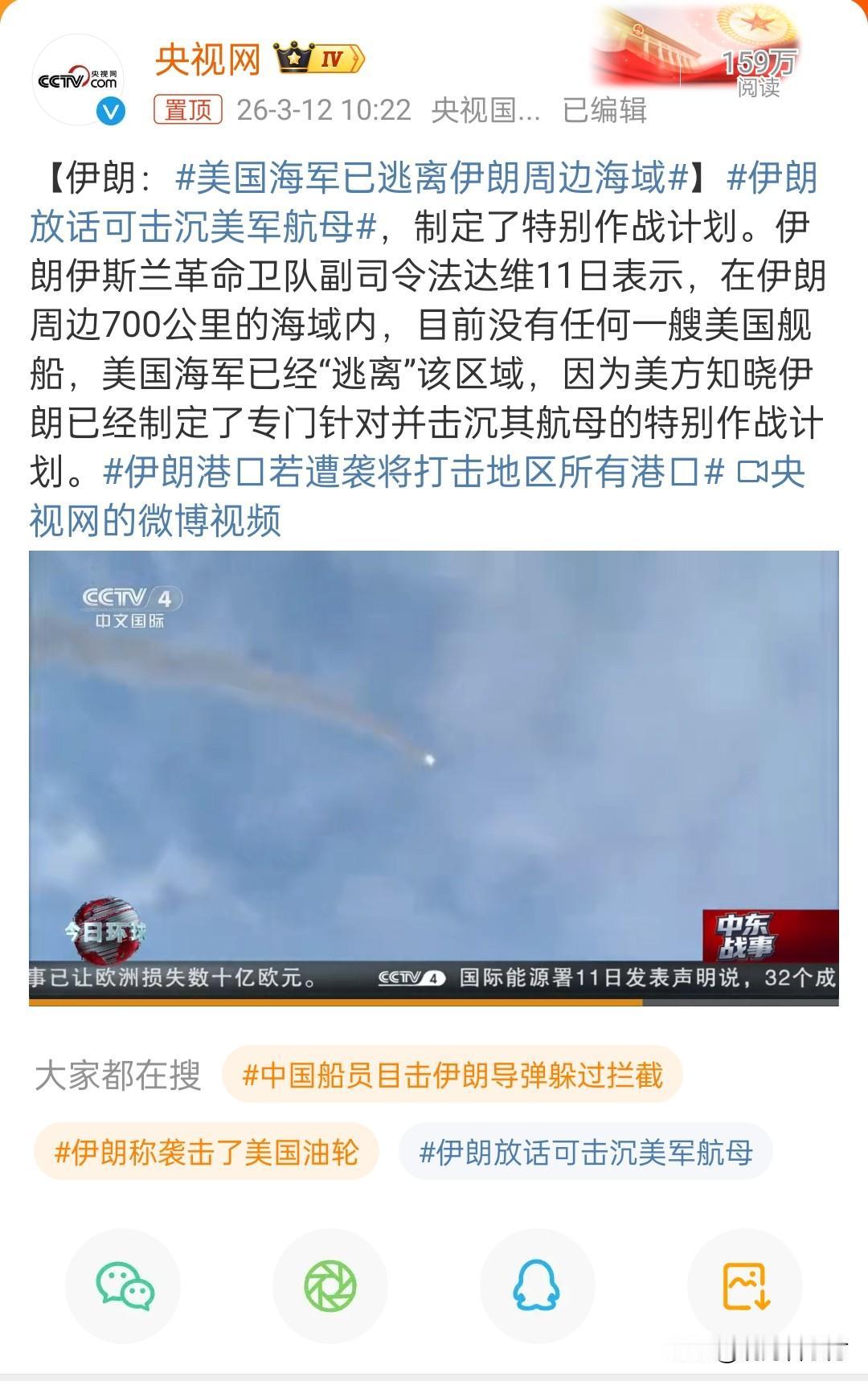 【伊朗军方声称美军“已逃离该区域”？因为“已知晓”伊朗制定“专门击沉美航母特别方